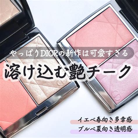 【ディオール 新作コスメ】Diorから新しく発売されたチーク「 